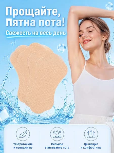 Вкладыши от пота, 10 шт.
