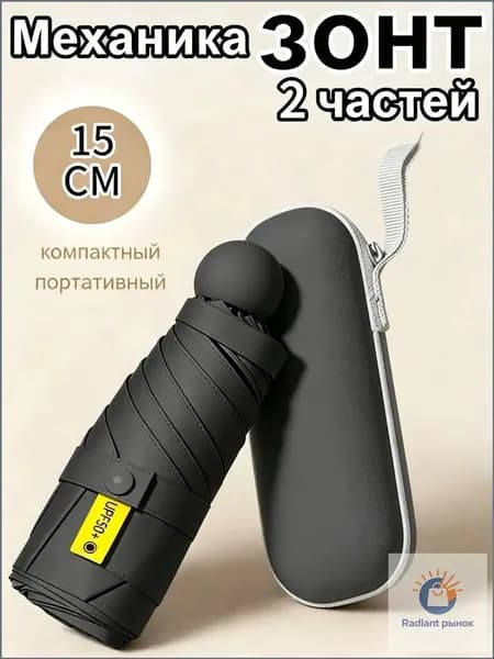 Зонт Механика