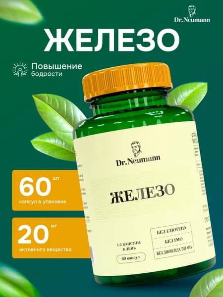 Железо 450 мг, 60 капсул DR.NEUMANN