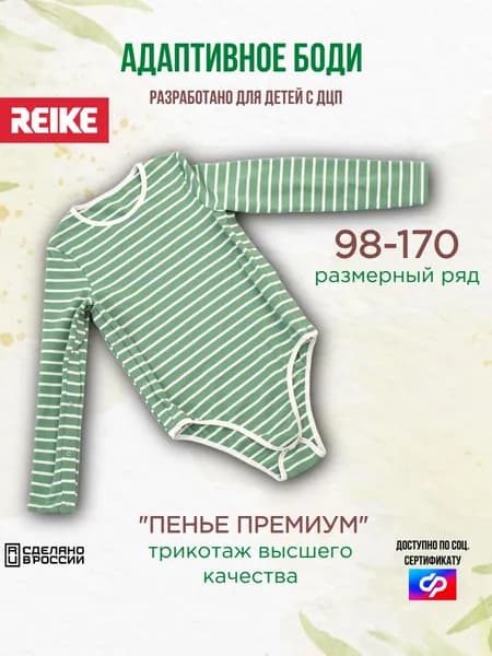 Боди длинный рукав, цвет зеленая полоска, рост 170