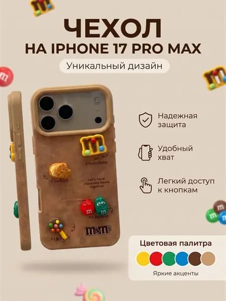 Чехол на Iphone 17 Pro Max