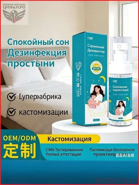 Спрей-дезинфектор для постельного белья Спокойный сон