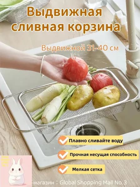 Коландер для мойки 31x13 см 1 шт серебристый