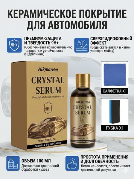 Полироль автомобильный, 1 шт.