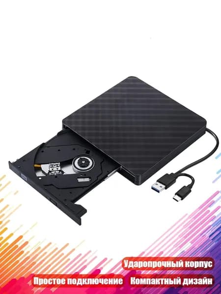 Внешний дисковод USB-C USB 3.0