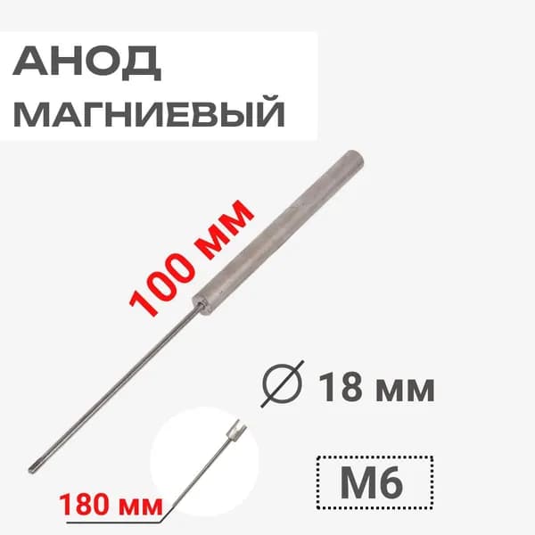 Thermowatt 100401 Анод магниевый 100D18+180M6 для водонагревателей