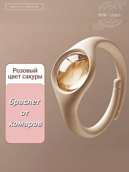 браслет от комаров