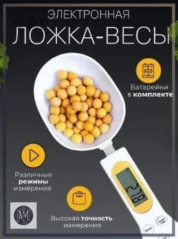 Кухонные весы, белый
