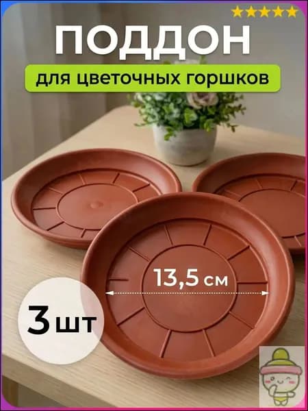 Поддон для цветов,18 см х 18 см х 4 см