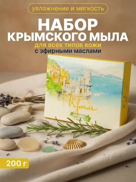 Набор крымского мыла Крым Акварели Крыма натурального ручной работы, 4 шт. по 50 г