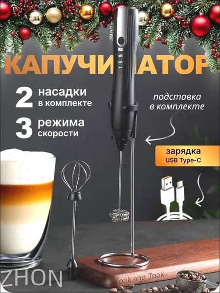 Капучинатор электрический для молока на подставке ручной вспениватель, черный