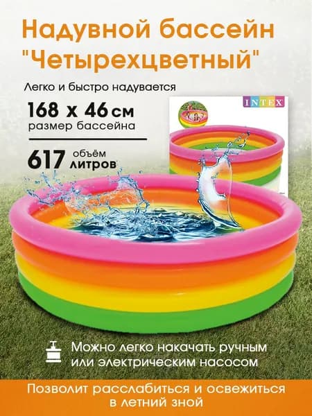 Бассейн надувной 168x46см INTEX, 780л, от 3 лет Детский бассейн