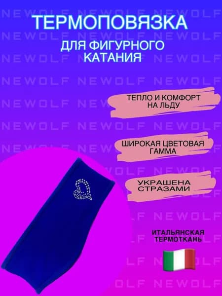 Термоповязка со стразами Сердце