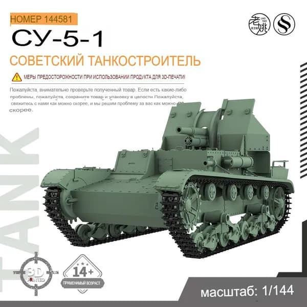 1/144 Военная модель советского истребителя танков СУ-5-1