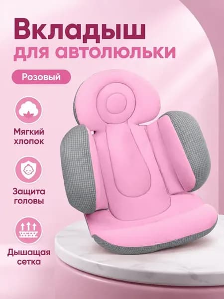 Вкладыш для автокресла и люльки с астронавтом, универсальный
