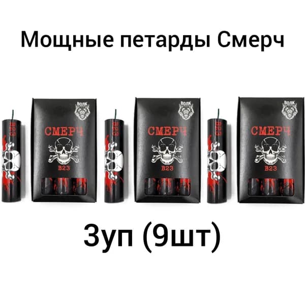 Набор мощных петард 9шт (3уп)