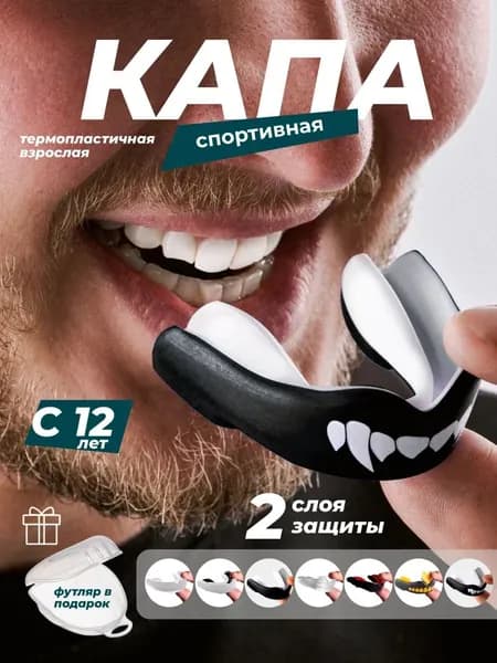 Капа спортивная