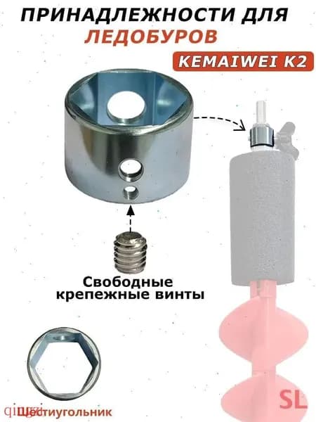 Детали для ледобура