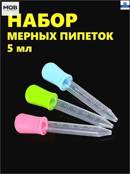 Набор мерных пипеток из 3-х штук по 5мл. Для творчества, садоводства и кулинарии. Цветные из пищевого пластика PP и силикона