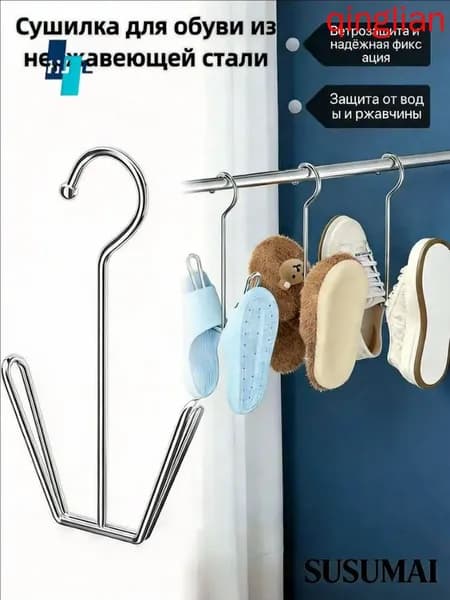 Сушилка для обуви