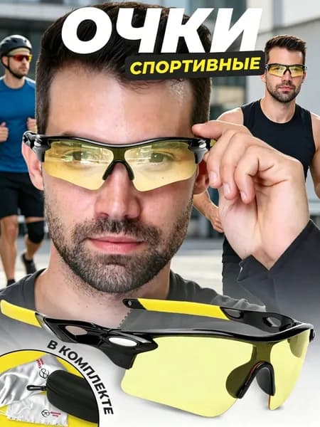 Очки для занятий спортом