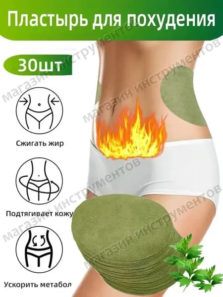Пластырь для похудения 9.5см Х 12 см