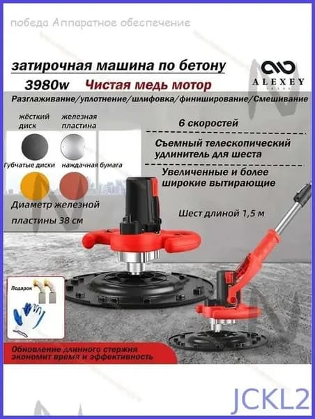 затирочная машина по бетону, для стен, асфальта, бетона, Двигатель из чистой меди, С 4 вытирающими дисками, 1.5m Удлинительная рукоятка