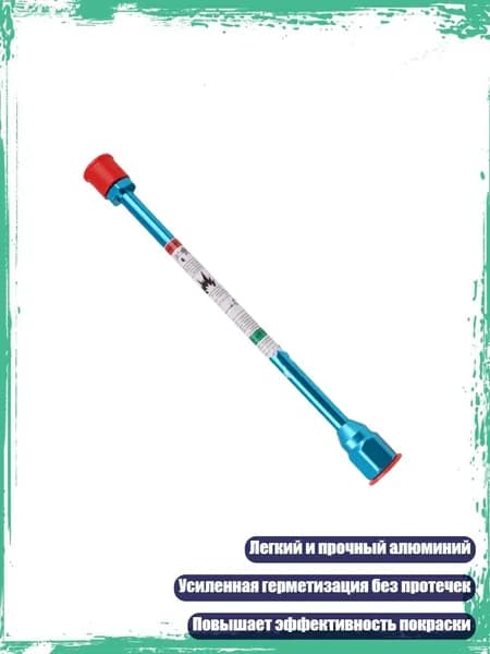 Антискользящая удлиняющая штанга для распылителя с ручной пескоструйной обработкой, - 30cm