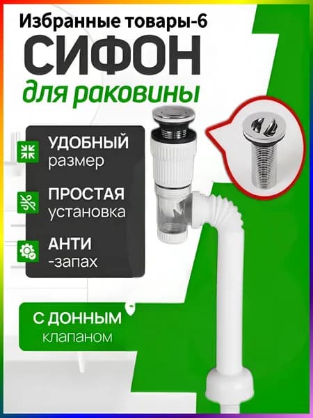 Сифон для раковины с донным клапаном клик-клак (без перелива) черный матовый слив универсальный