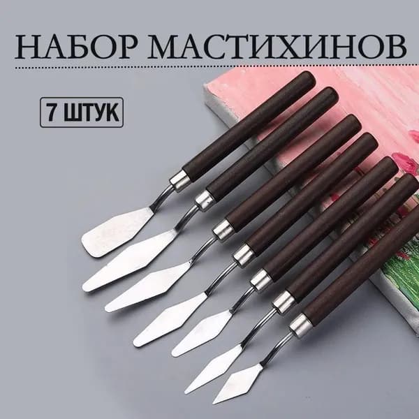 Мастихин художественный
