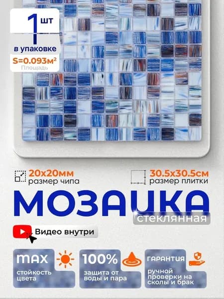 Плитка мозаика стеклянная КерамограД 30,5х30,5см JS02/ 1 сетка