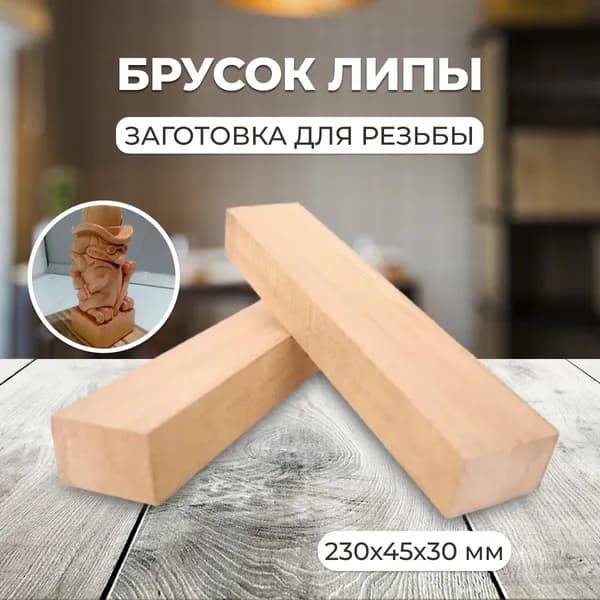 Клен 230х50х30мм, заготовка под ложку