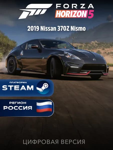 DLC Дополнение Forza Horizon 5 2019 Nissan 370Z Nismo Steam Gift Россия + Казахстан