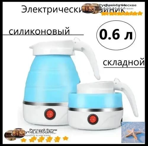 Электрический чайник Чайник дорожный_1901837839-ntb3y_1901837839-ntb3yI, голубой