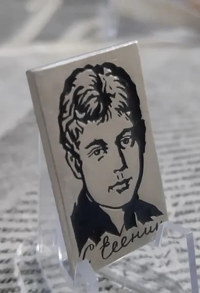 Значок СССР Есенин С