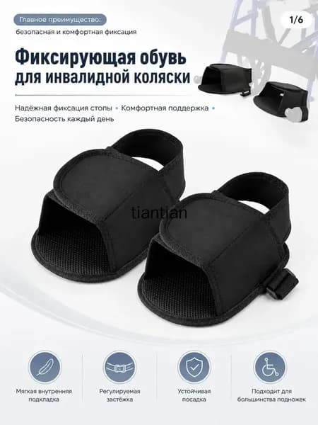 1 пара ремней для крепления педалей инвалидной коляски