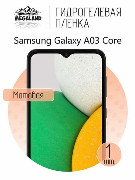 Гидрогелевая пленка для Samsung Galaxy A03 Core / Защитная пленка на экран, матовая, 1 шт