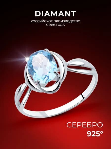 Серебряное кольцо женское 925 пробы с камнем топазом, серебро Diamant