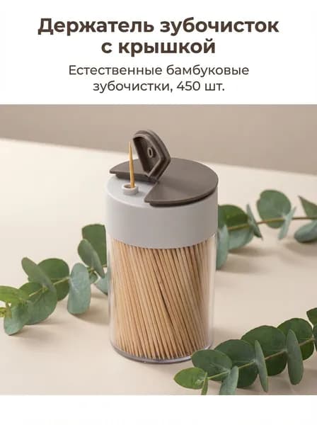 Бамбуковые зубочистки двусторонние тонкие, от 450 шт. в диспенсере, для дома и ресторана