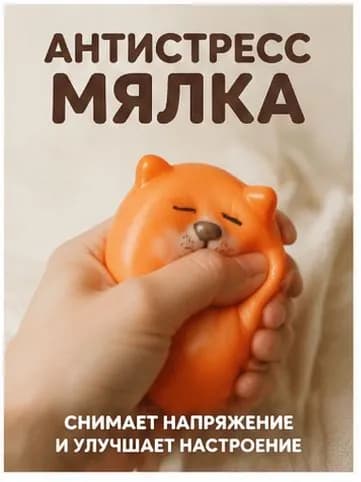 Антистресс игрушка Гоу Дань, универсальный размер, из PU