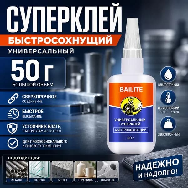 Клей автомобильный