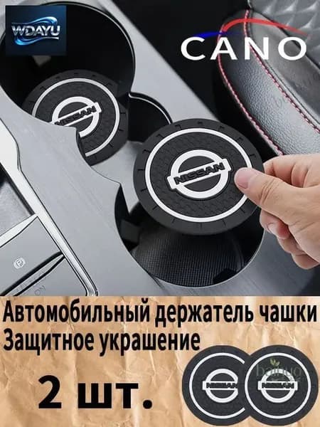 Ниссан / NISSAN автомобиль держатель чашки резиновые коврики подставки