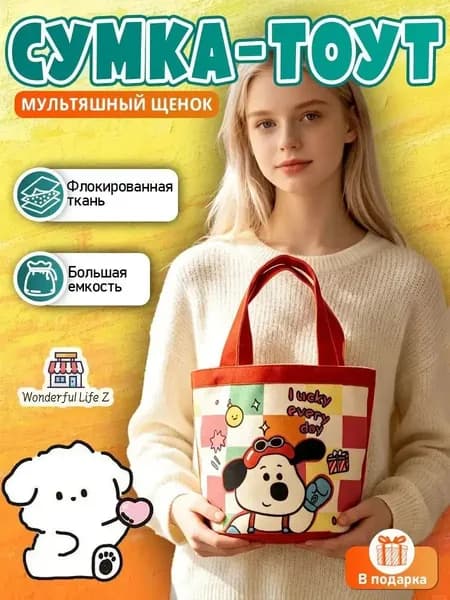 Сумка шоппер, хозяйственная