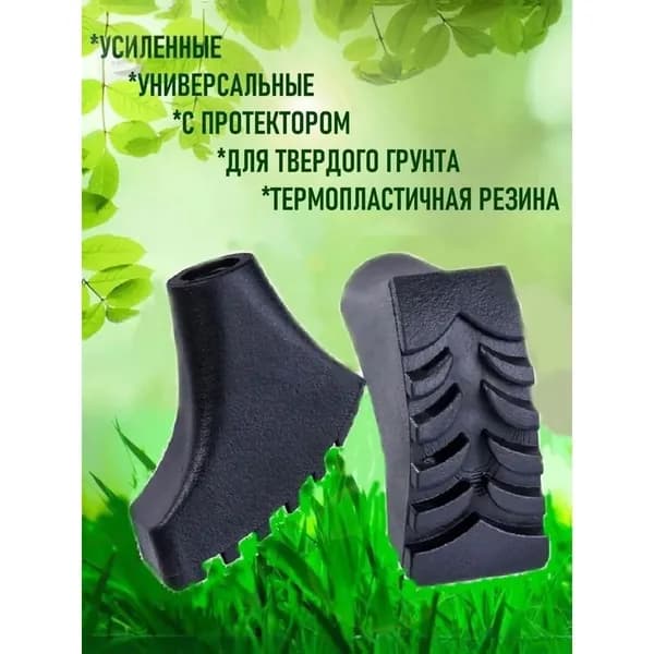 Цанга для треккинговой палки