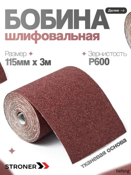 Лист шлифовальный, шкурка; P600, №1