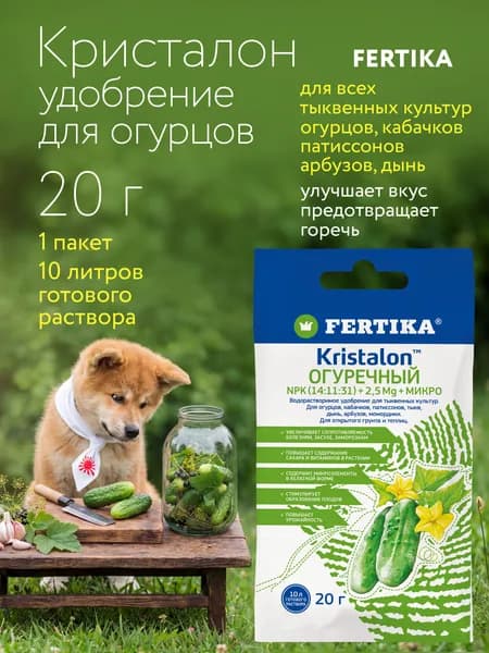 Фертика Кристалон Огуречный удобрение для огурцов 20 г