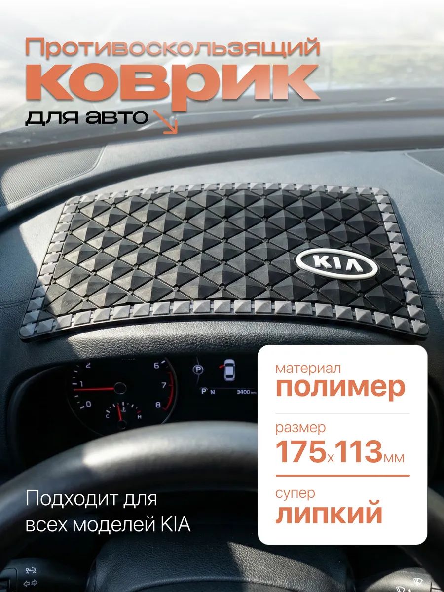 ААА ,Коврик на торпедо, Держатель для телефона