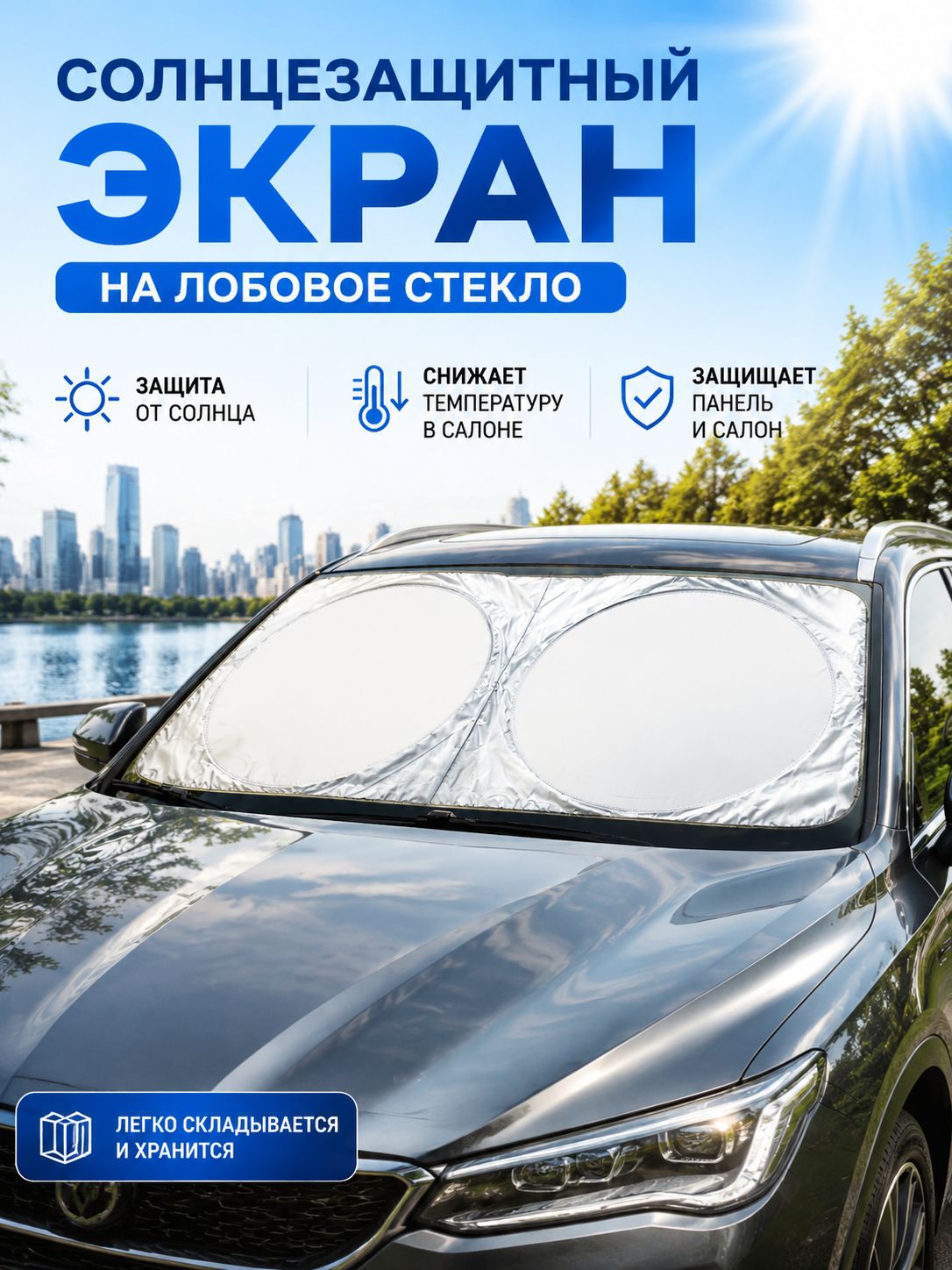 Шторка солнцезащитная, затемнение: 2%