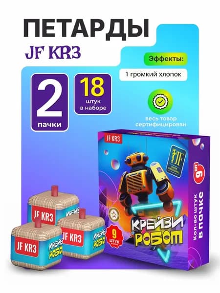 Петарды фитильные Крейзи Робот 3 от Joker Fireworks / 2 пачки 18 штук