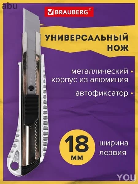 Канцелярский нож Brauberg Metallic с автофиксатором и рифленым металлическим корпусом 18 мм, премиум инструмент для резки бумаги